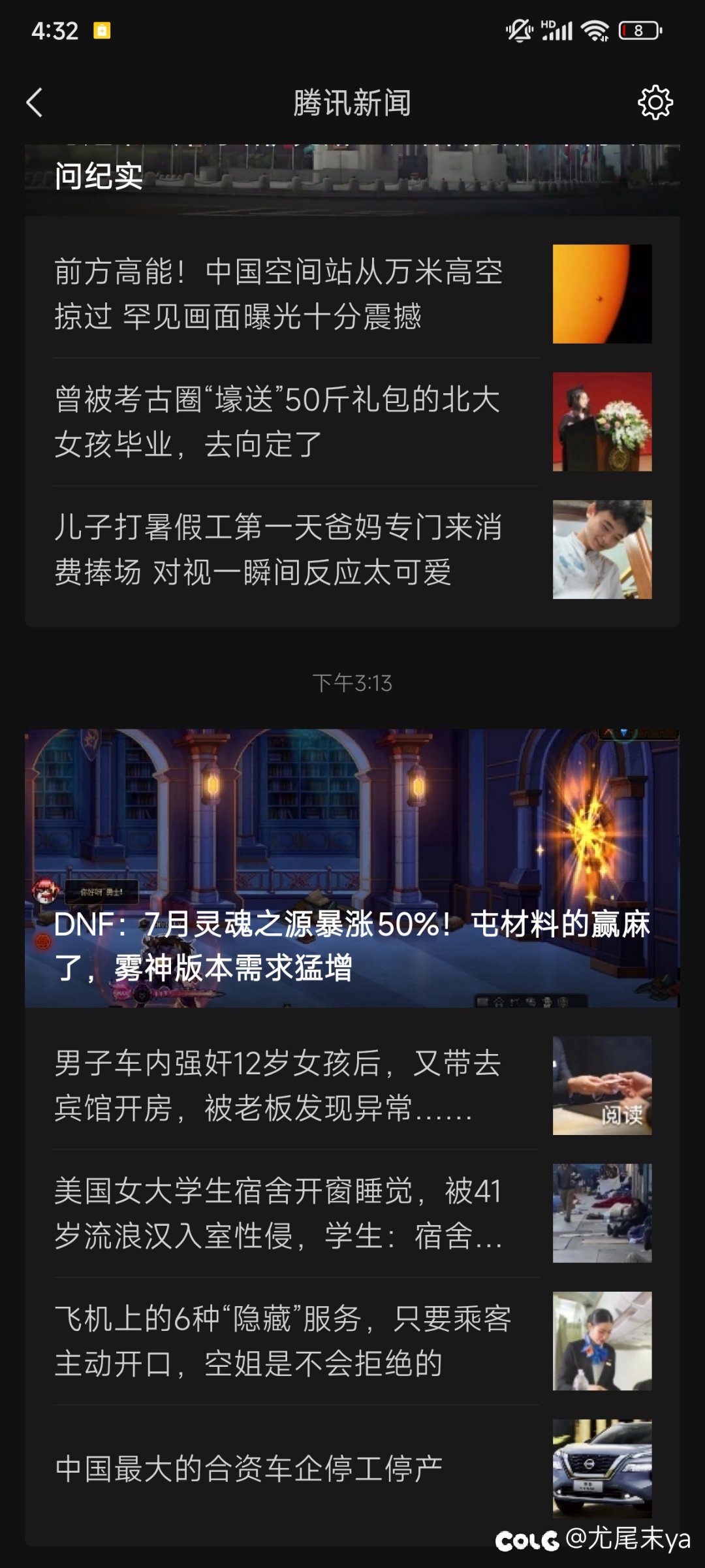 这东西上了腾讯新闻？？1