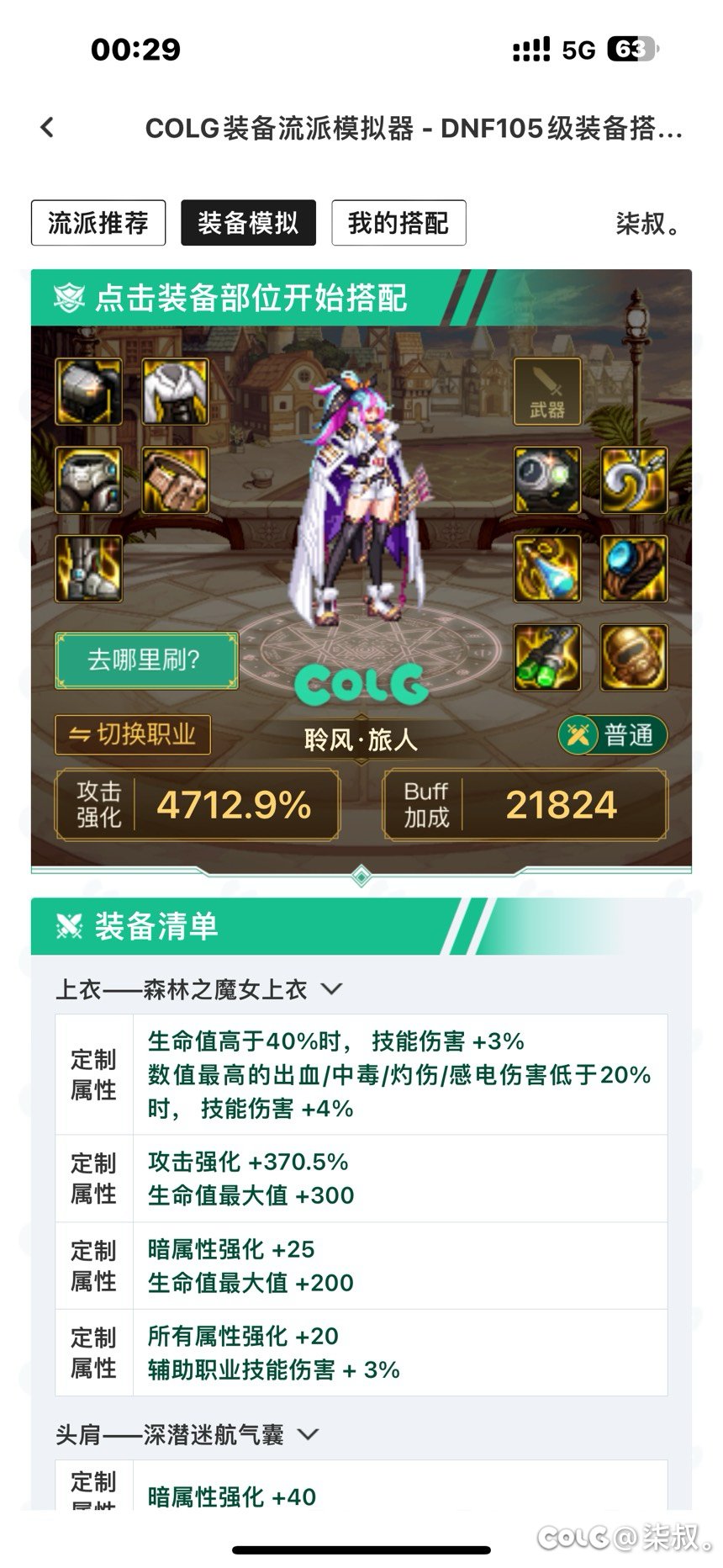 请问攻速出血流换攻速直伤流是提升还是亏损？2