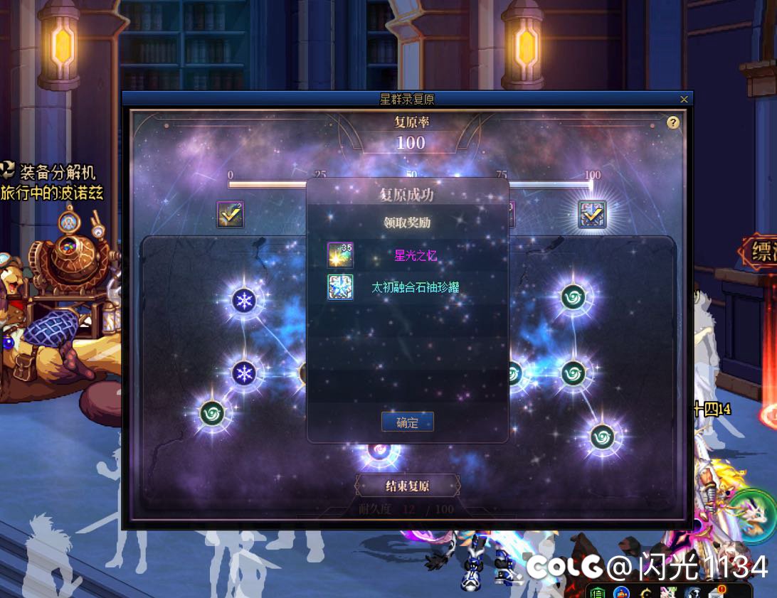 100星群？ 小攻略1