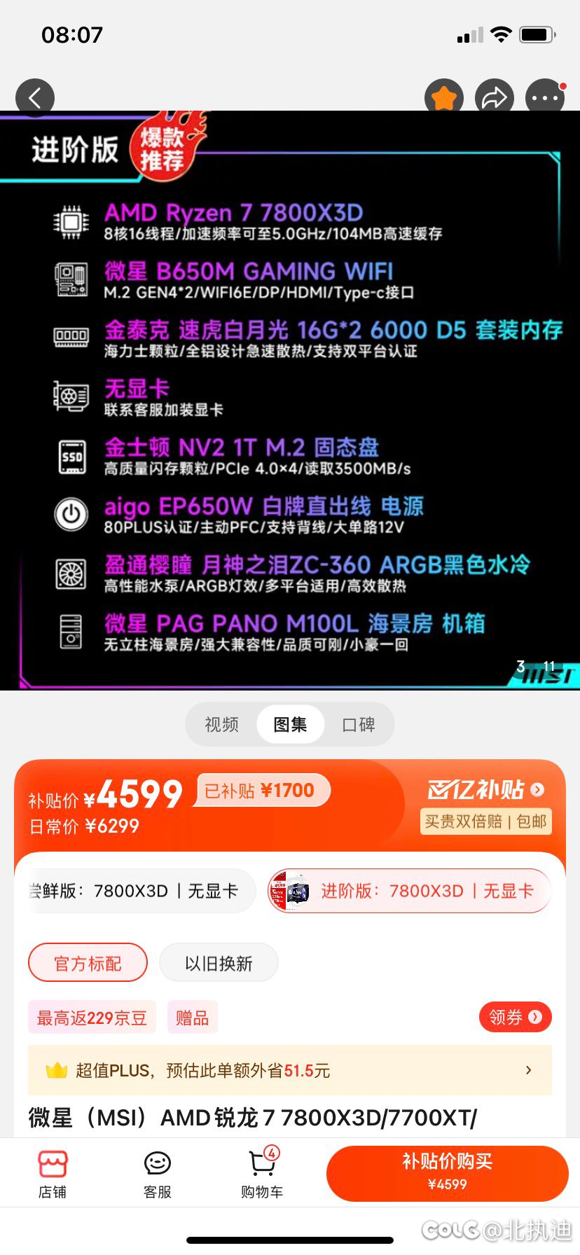 有配置大神么 纯小白准备入手个主机1