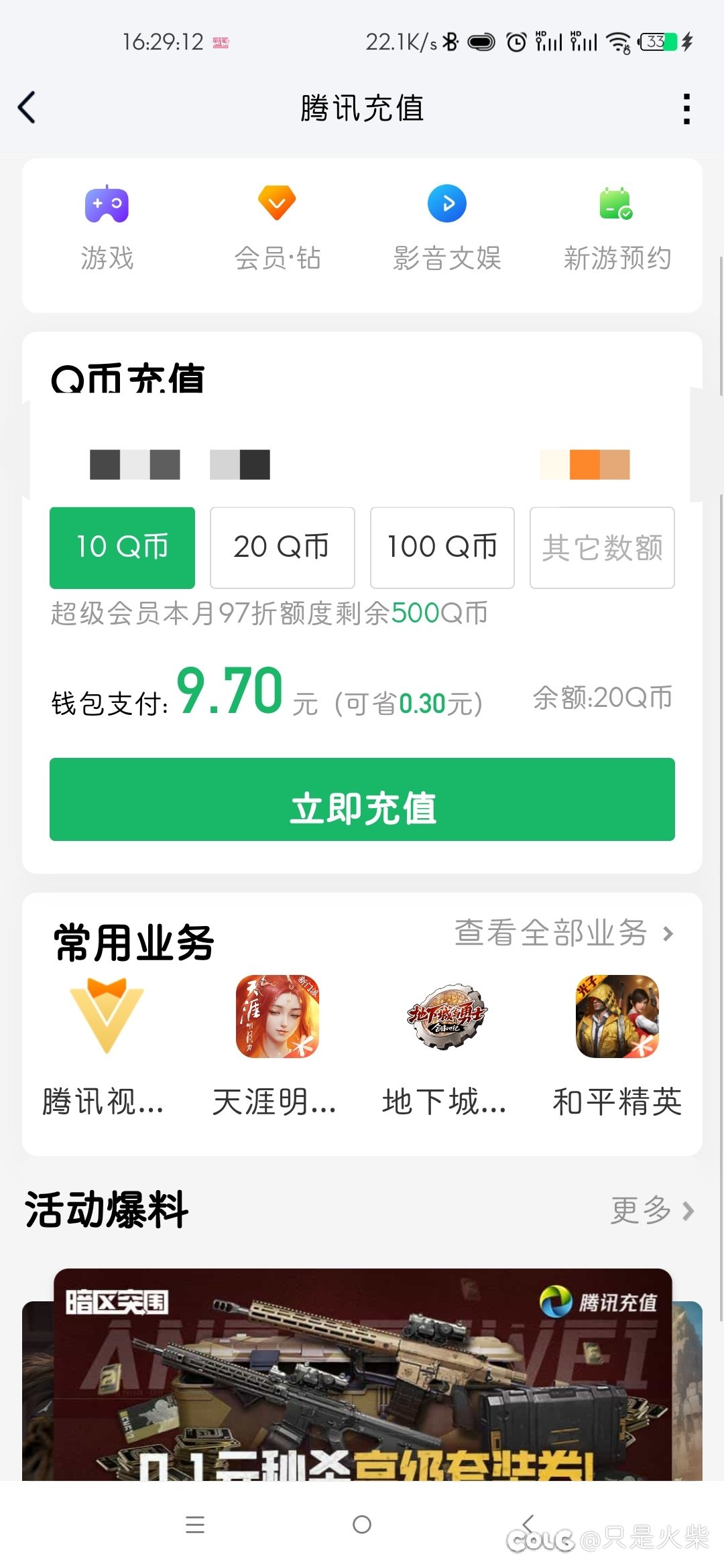 QQ钱包Q币已经没办法给别的账号充值了。。1