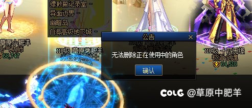 怎么周四更新我就删不了角色了1