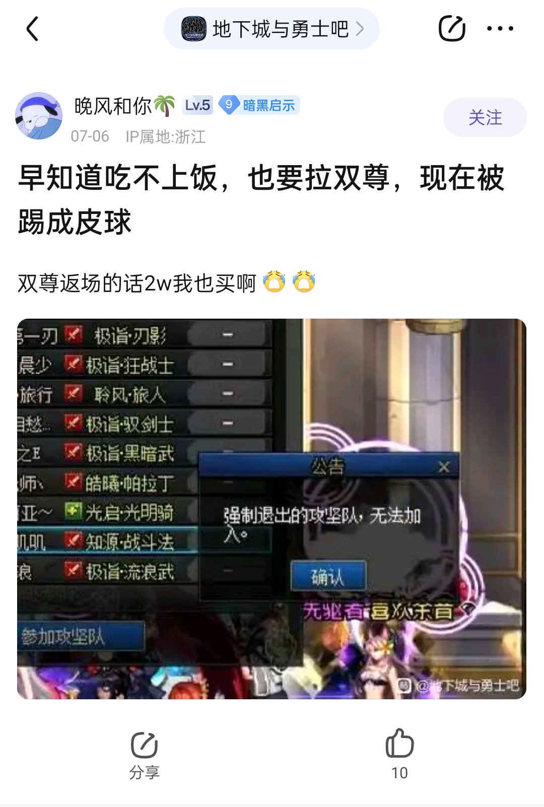 能不能优化一下攻坚队踢人机制1