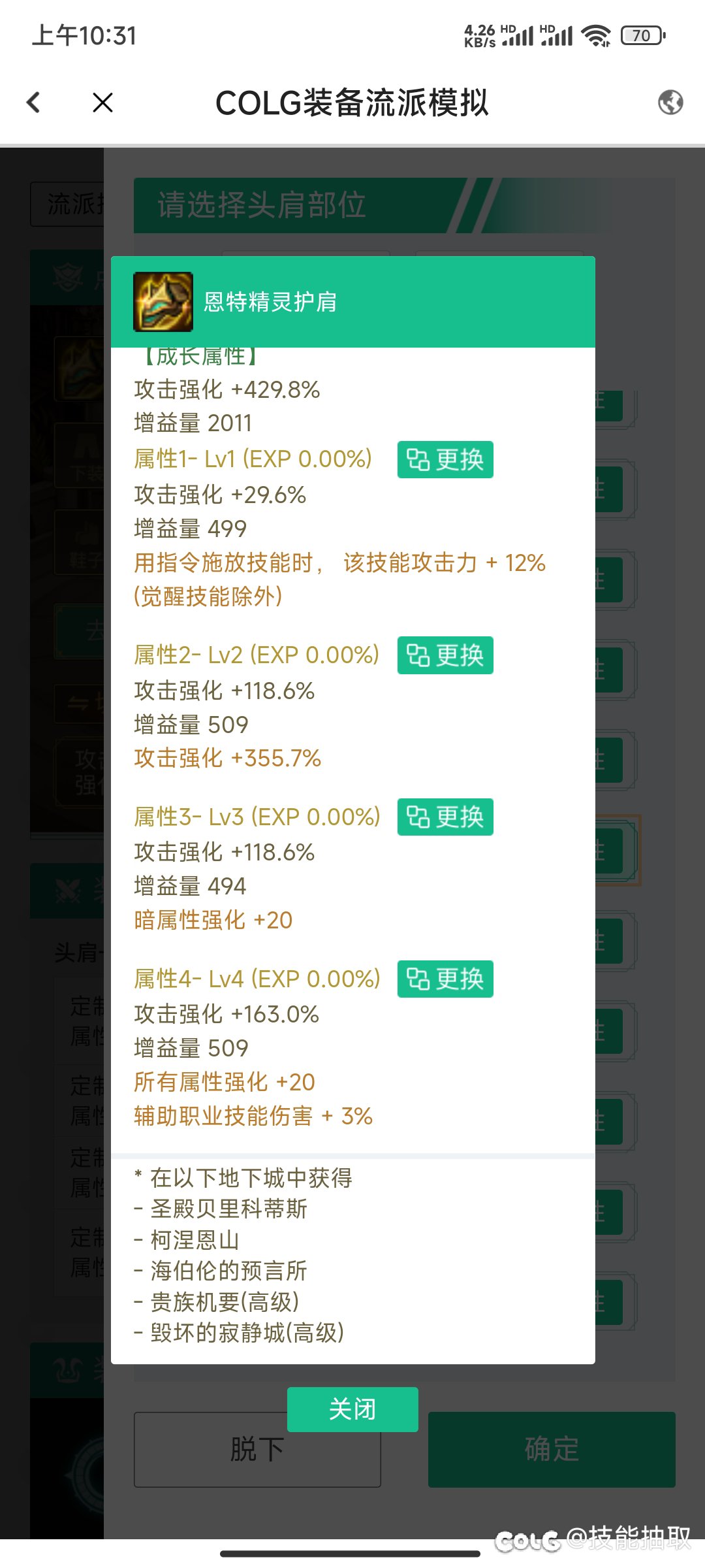 旅人带蓝灵肩咋样1