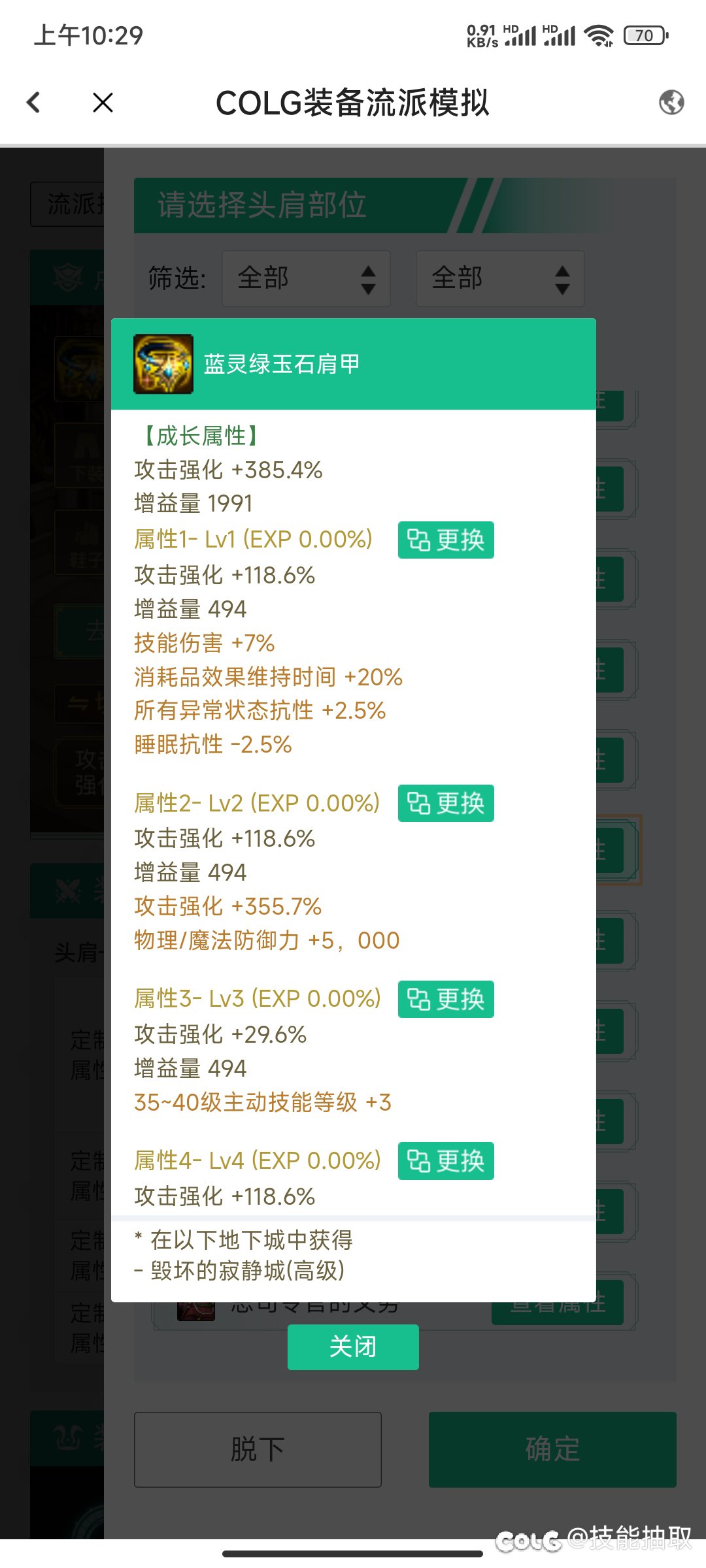 旅人带蓝灵肩咋样2