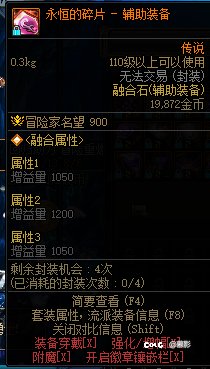 增幅量的融合石1