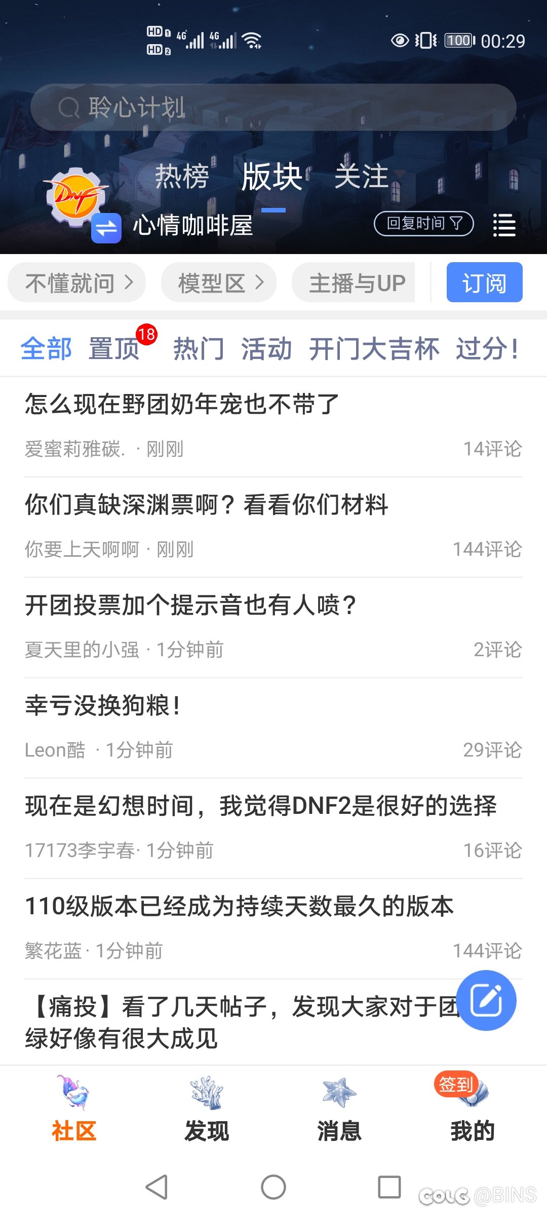 更新越发频繁的论坛就这？1