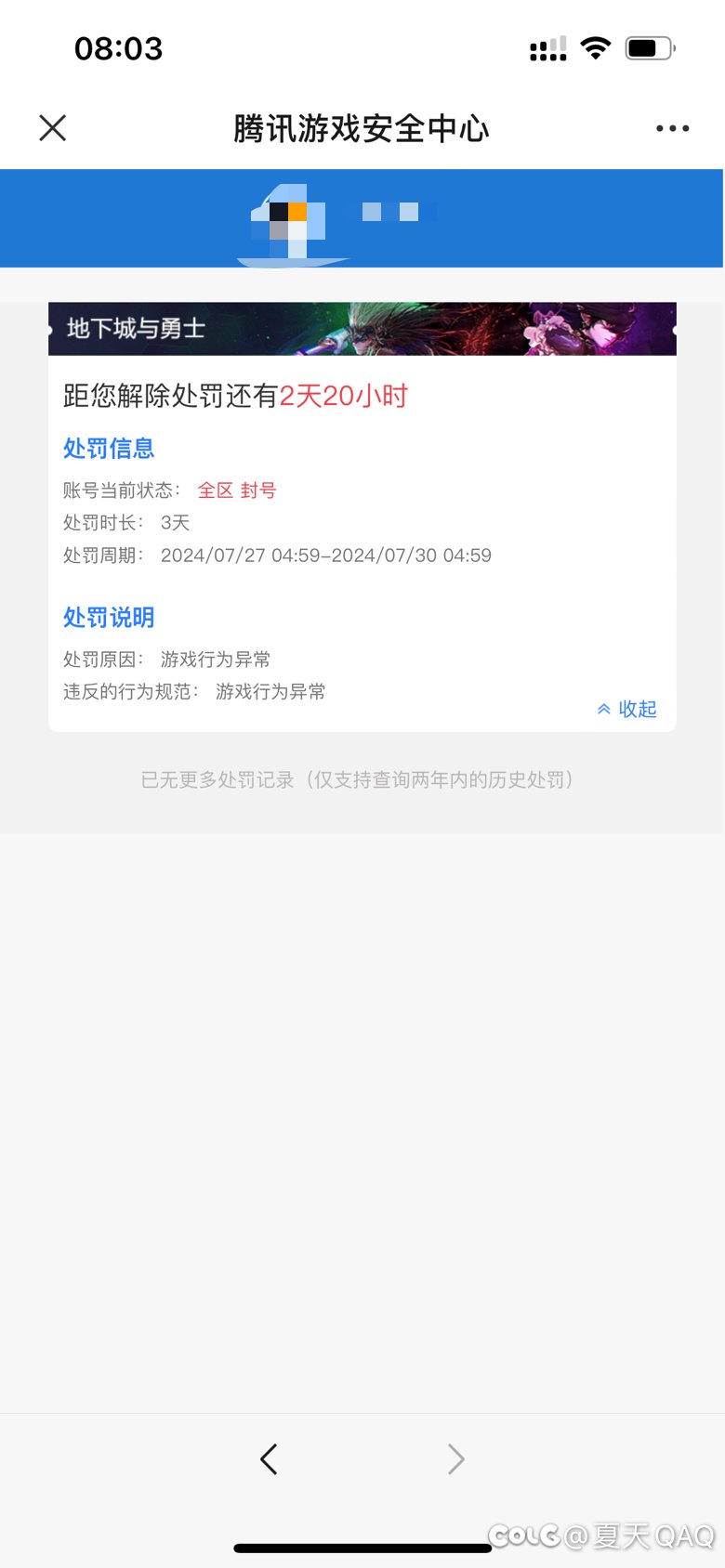 未央收朋友金币喜提3天小黑屋1