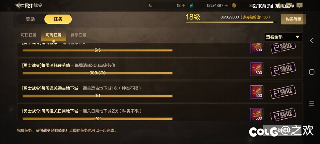 战令每周经验不刷新这是闹哪样啊1