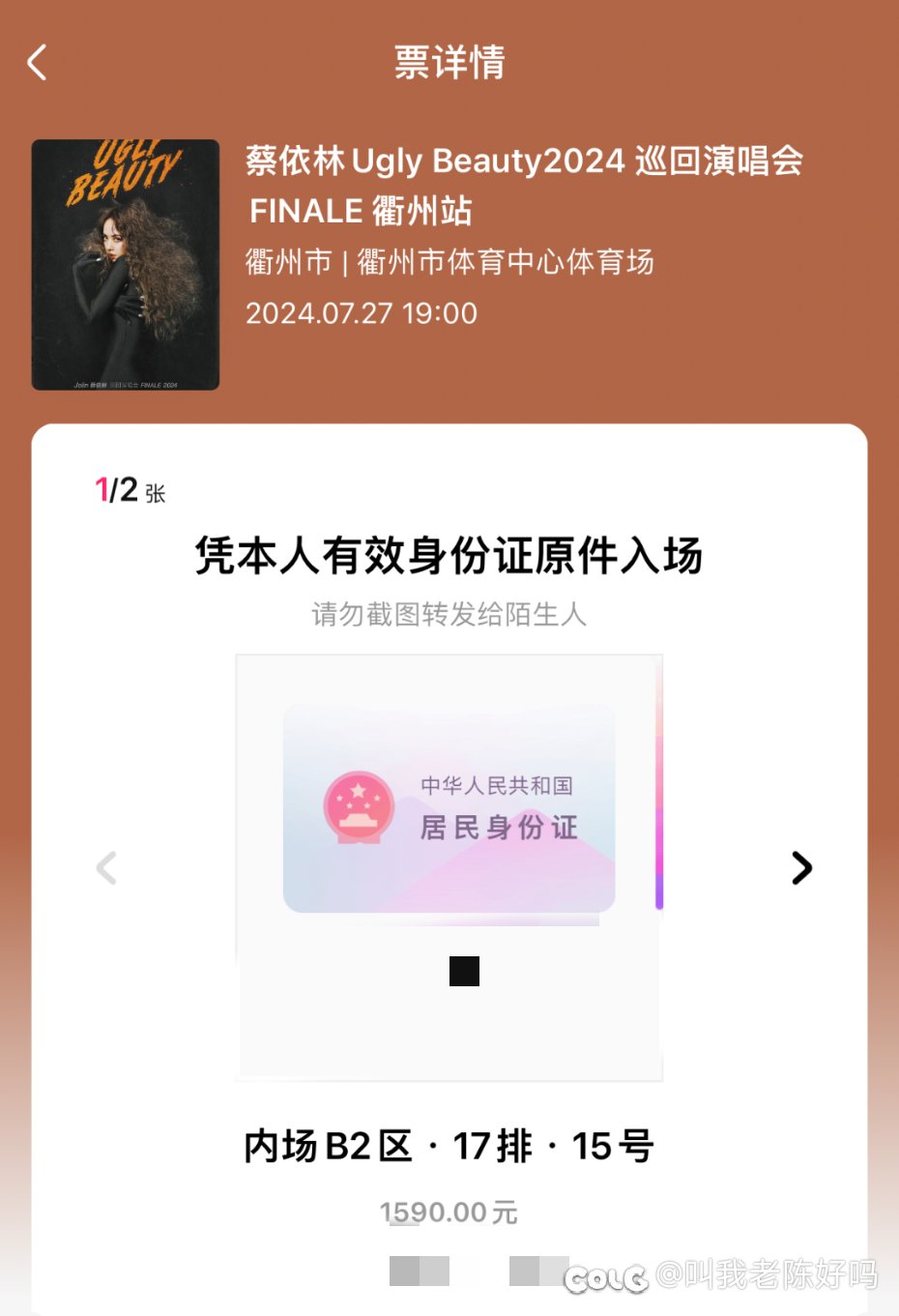 出票了1