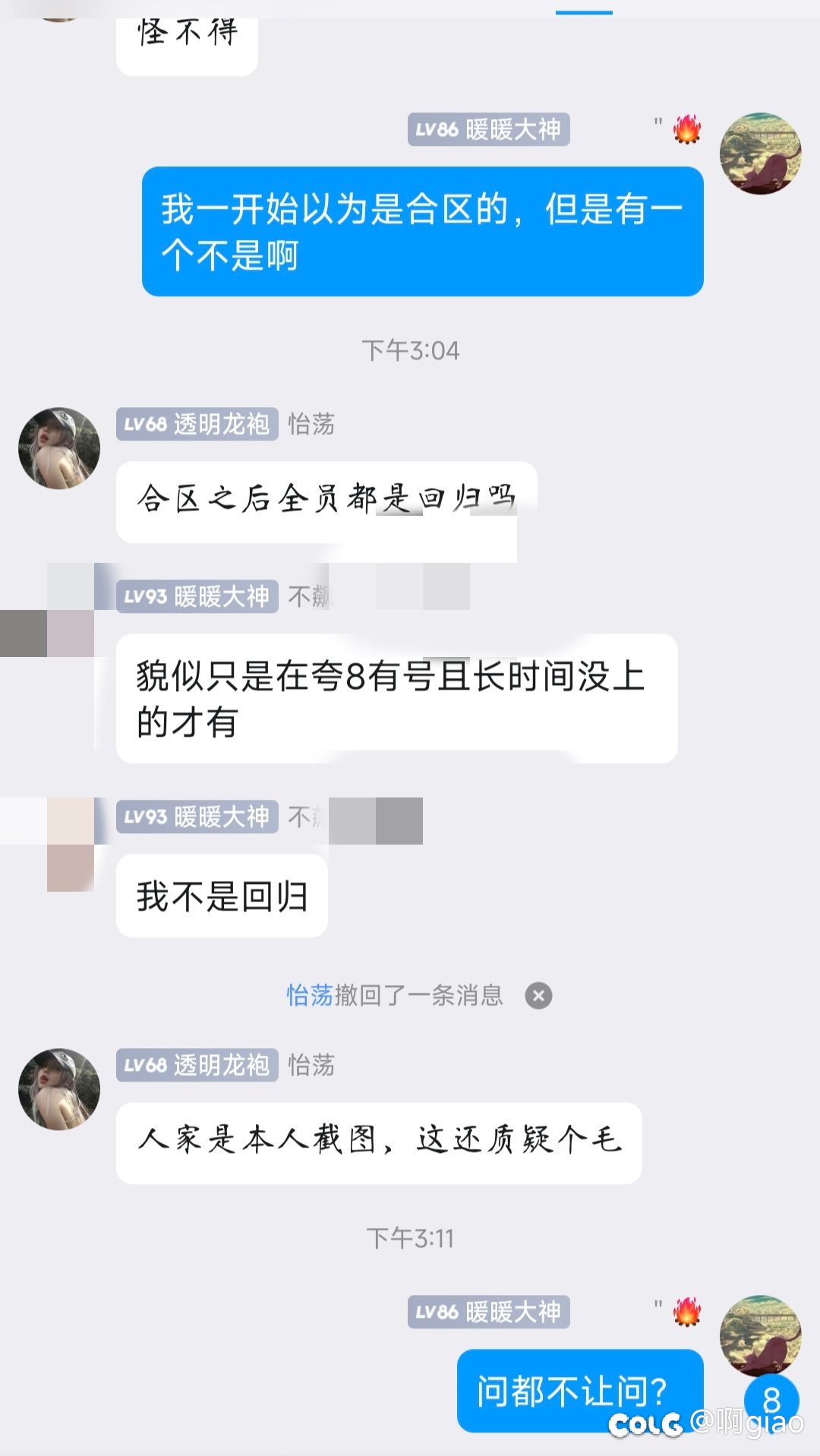 问都不让问？4