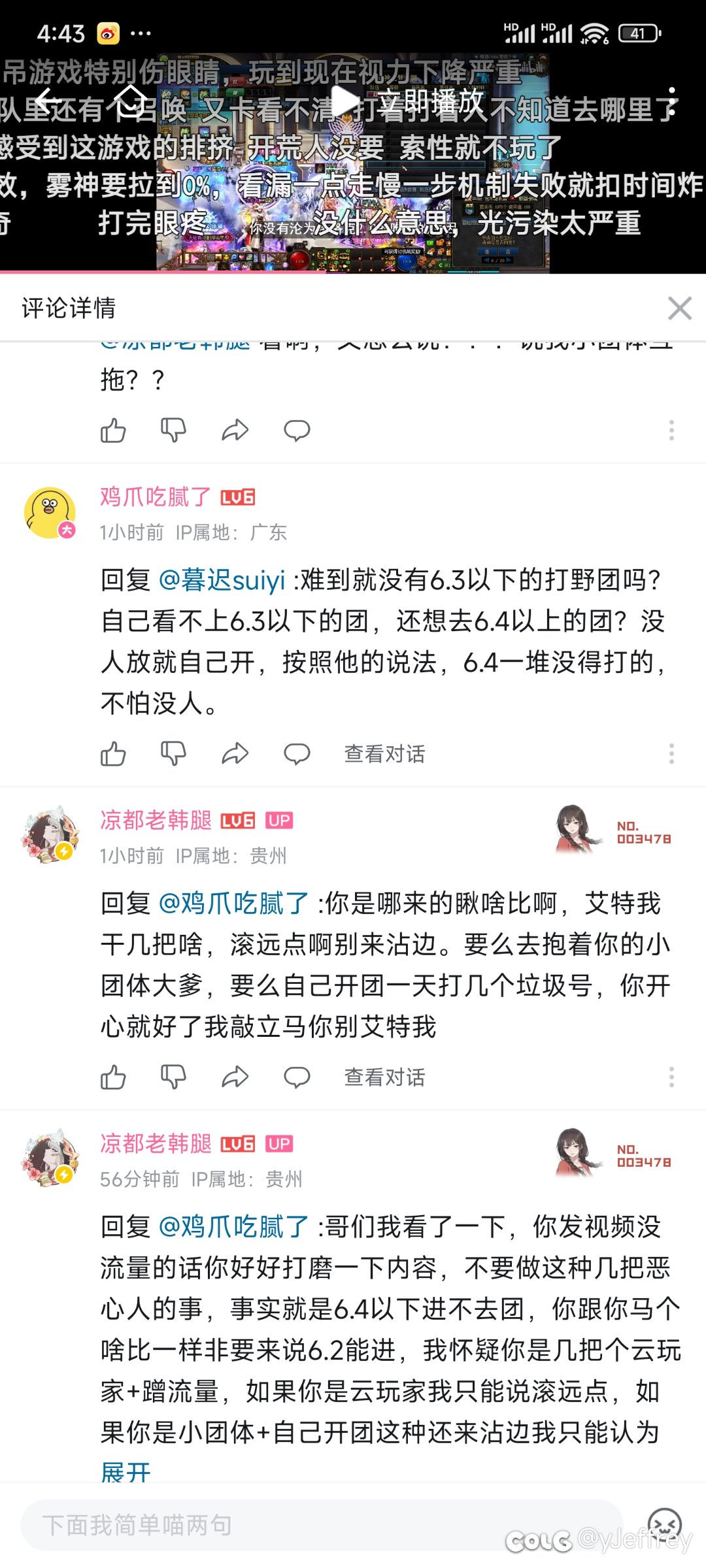 笑死我了一个up，一边发视频哭6.4以下打不到团，一边骂我的6.3垃圾号能不能滚1
