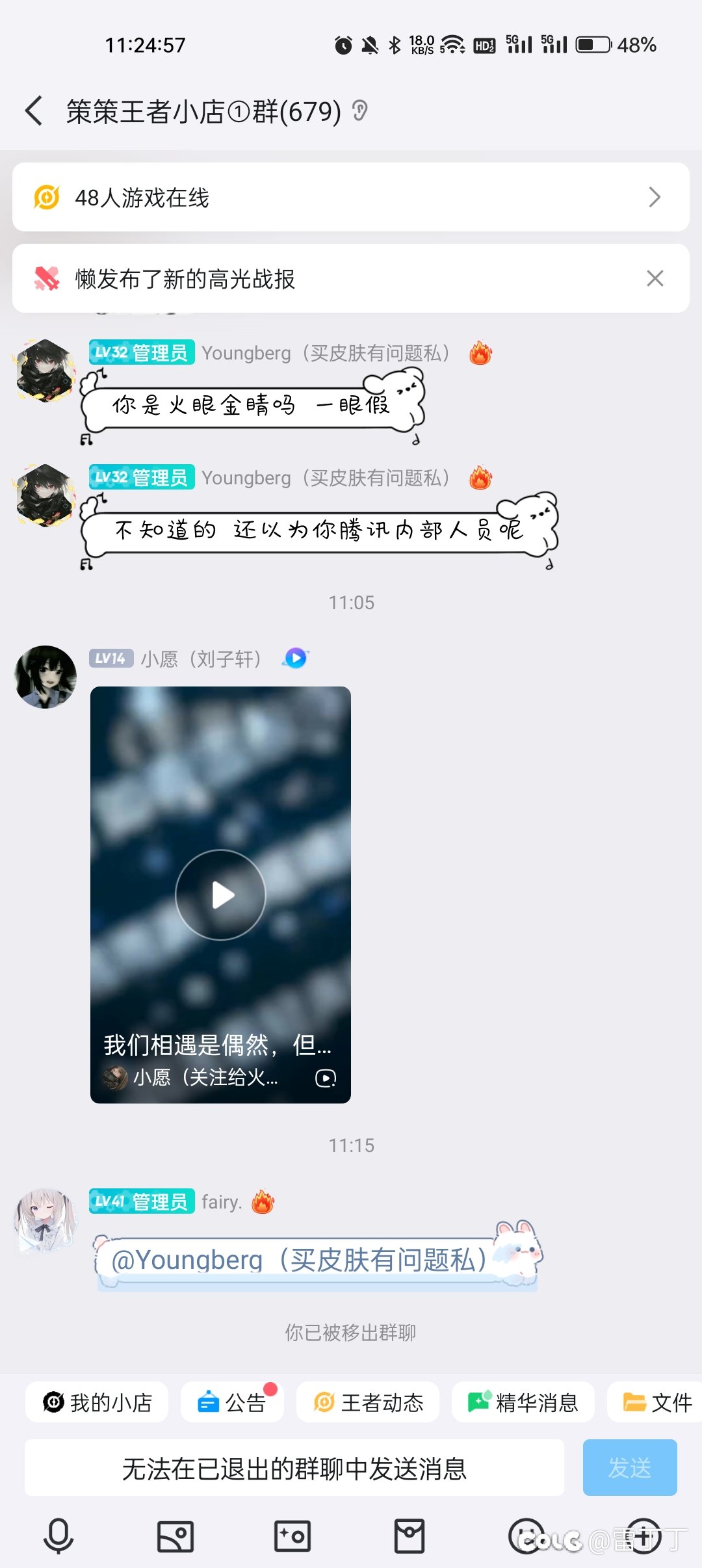 某游某些管理太恶臭了3