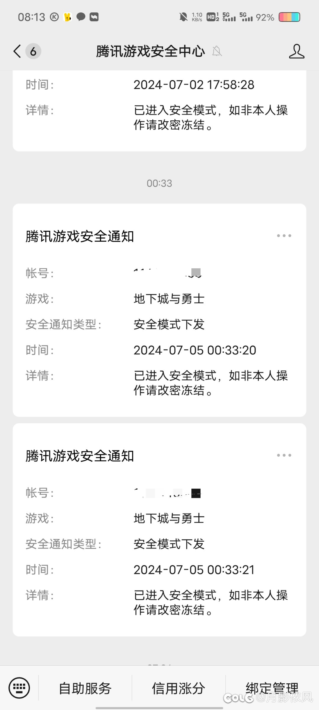 各位老哥们有没有再下线得时候微信安全中心突然下发账号进入安全模式的情况1