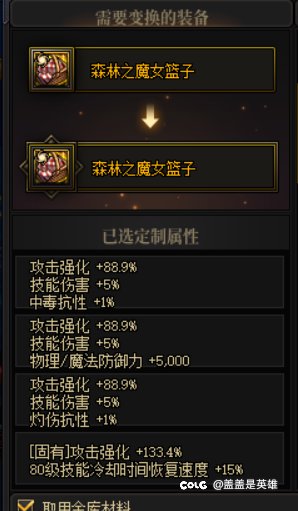 tp流关于魔女左槽用5技工换80级技能cd亏不亏2