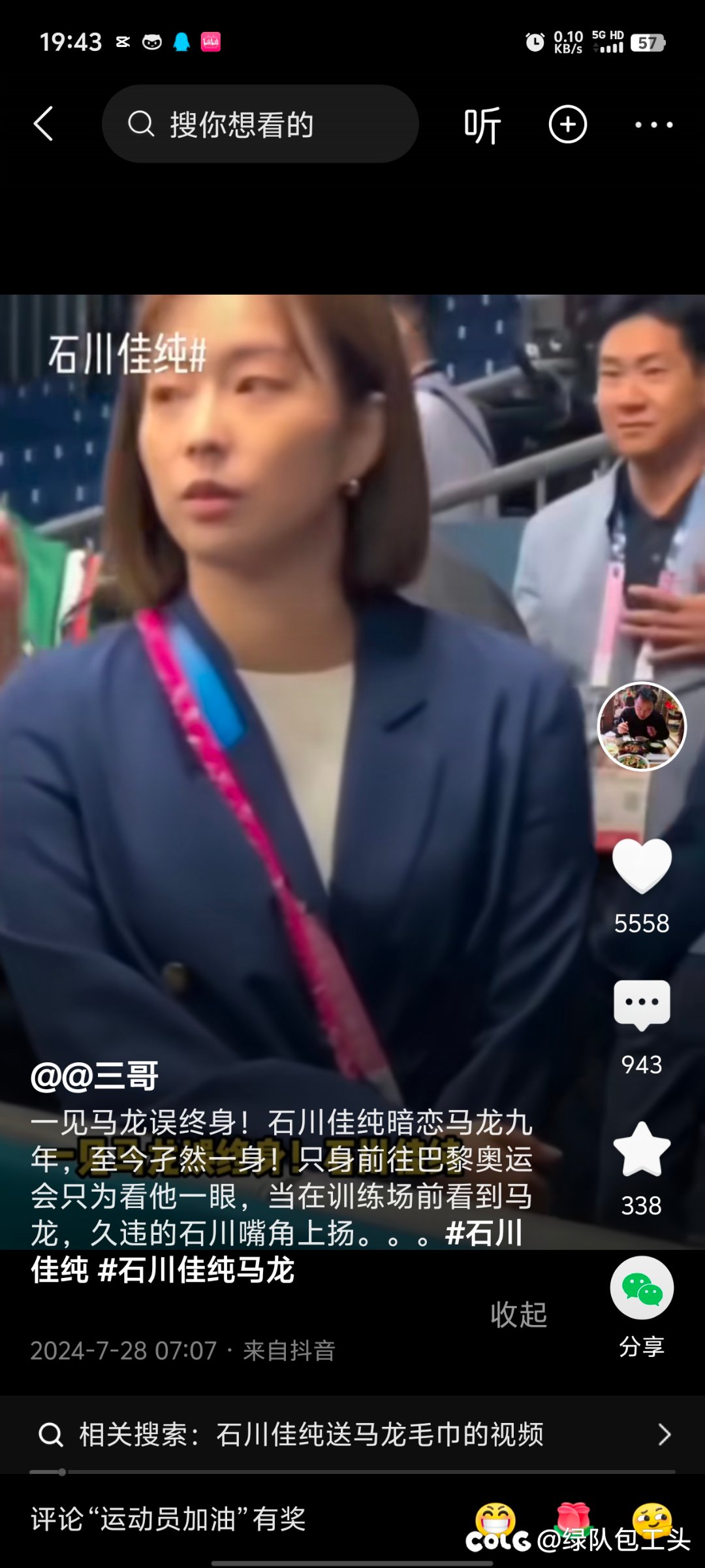 这今天又刷到这大妹子又跑去看马龙的视频了1