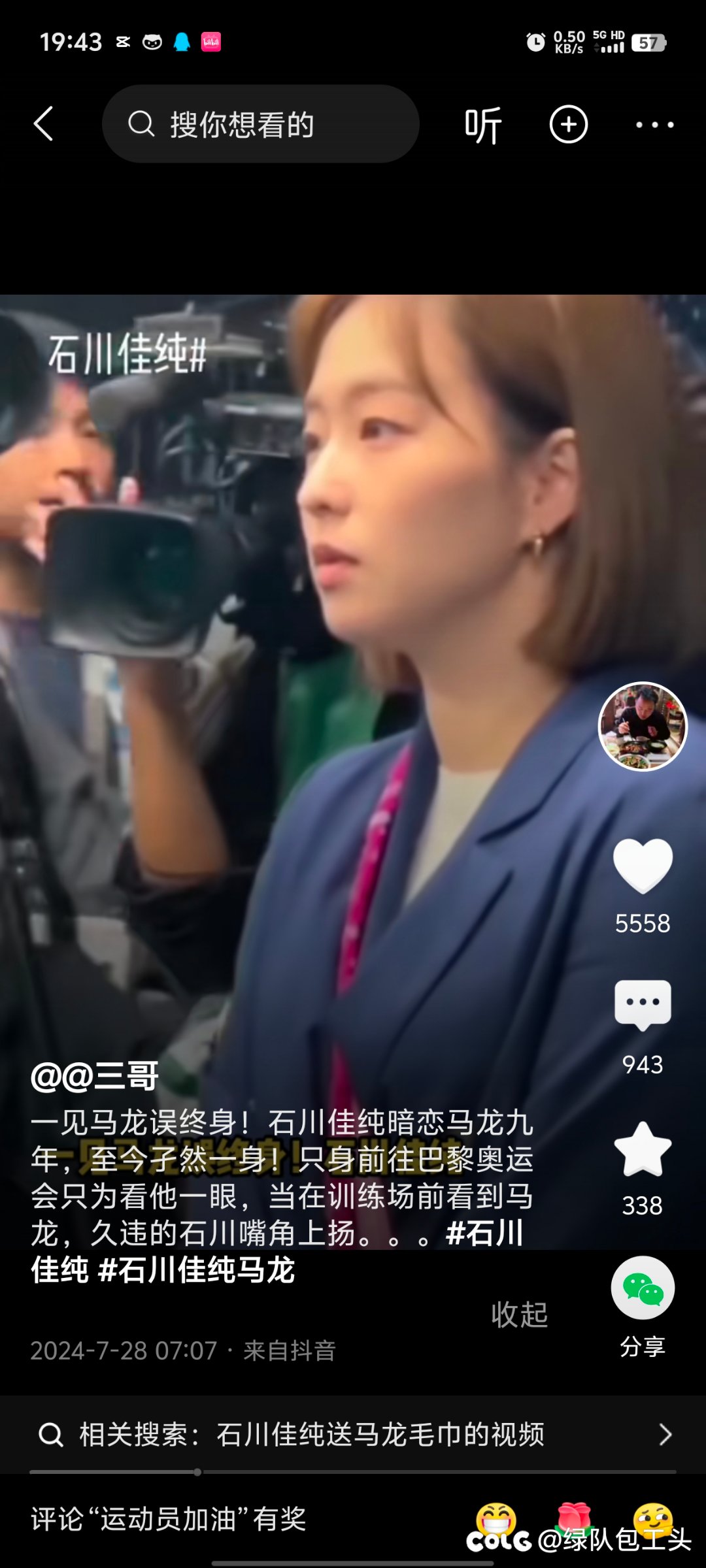 这今天又刷到这大妹子又跑去看马龙的视频了2