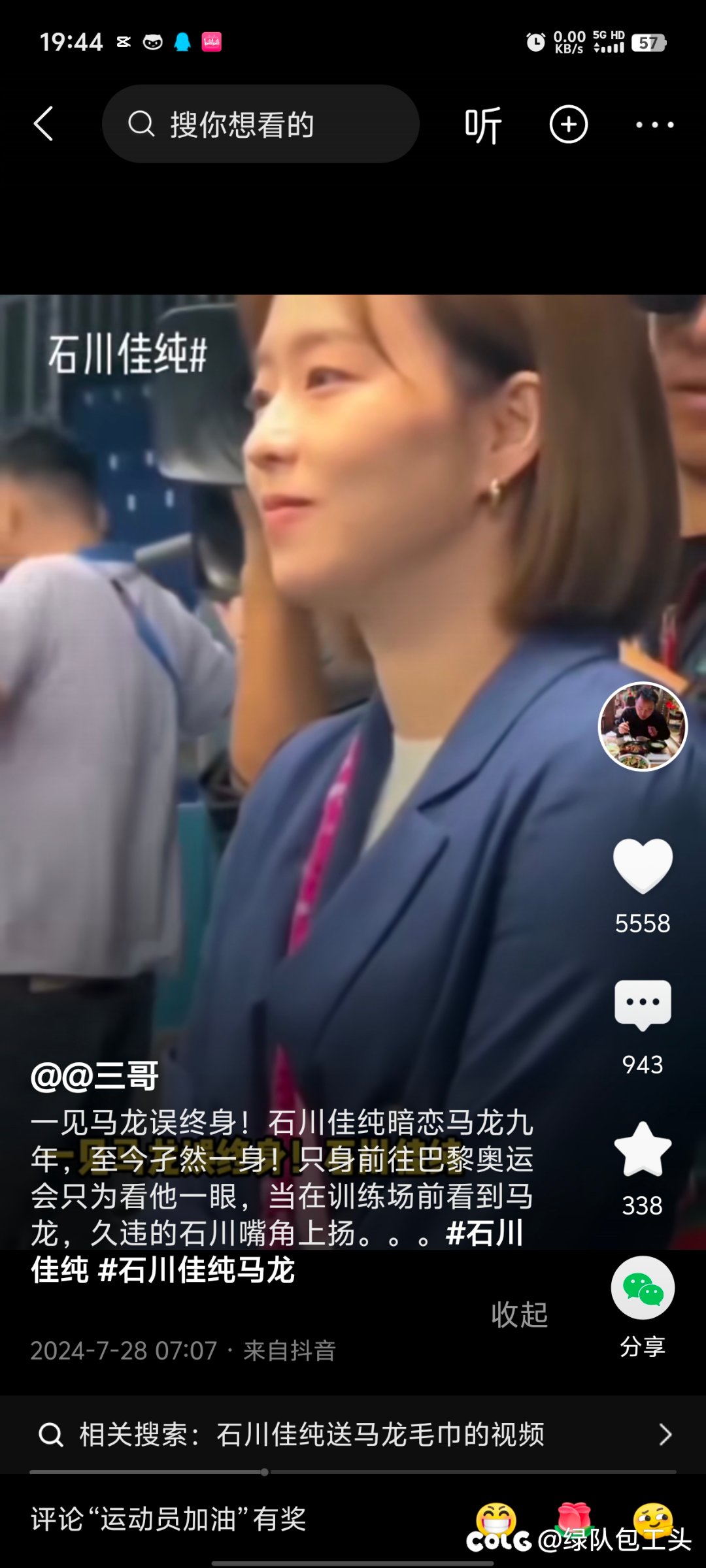 这今天又刷到这大妹子又跑去看马龙的视频了3