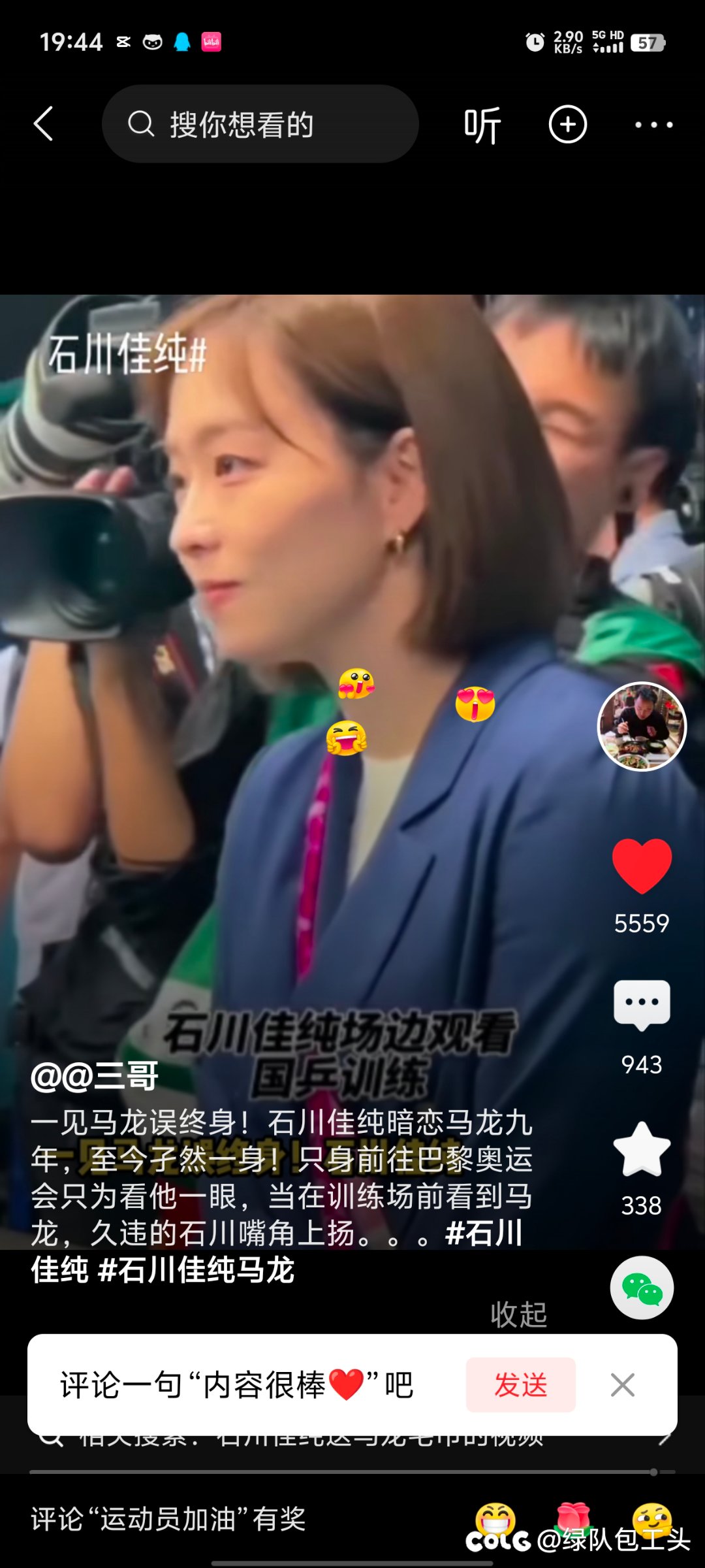 这今天又刷到这大妹子又跑去看马龙的视频了4