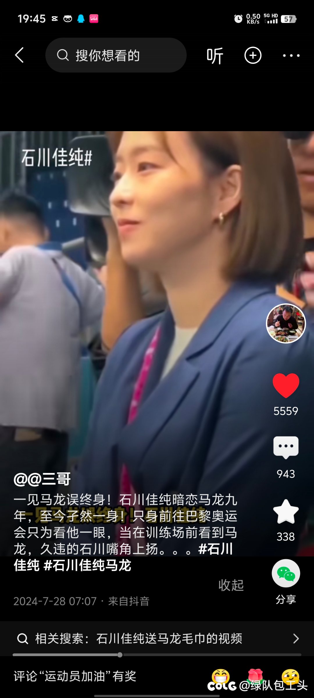 这今天又刷到这大妹子又跑去看马龙的视频了5