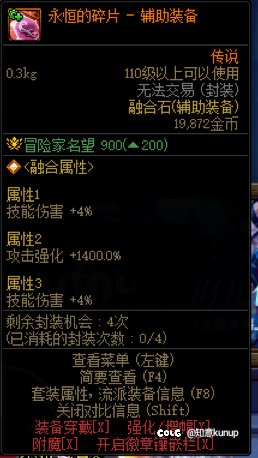 8技工加1400攻强的左槽传说融合石1