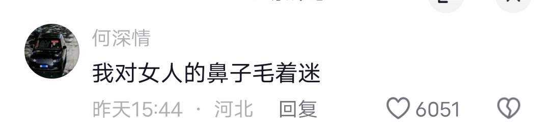 我一变态看了都觉得变态1