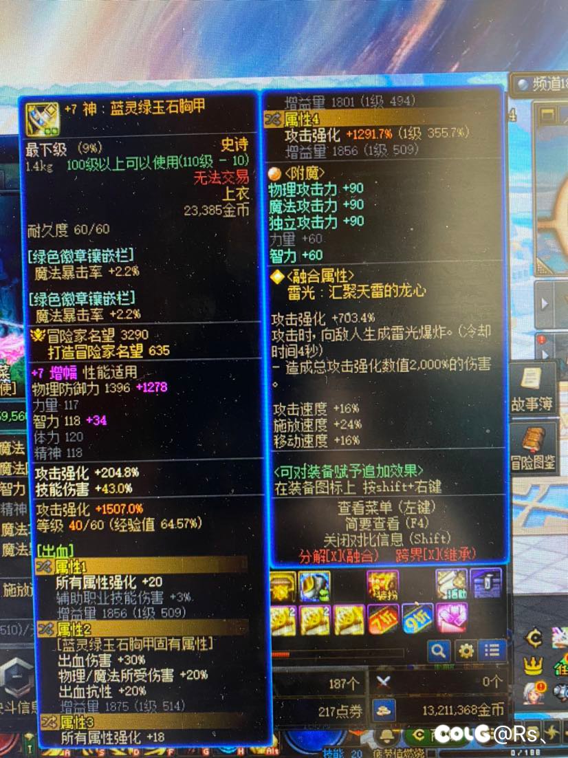 求，蓝灵上衣现在完美词条是什么呀？1