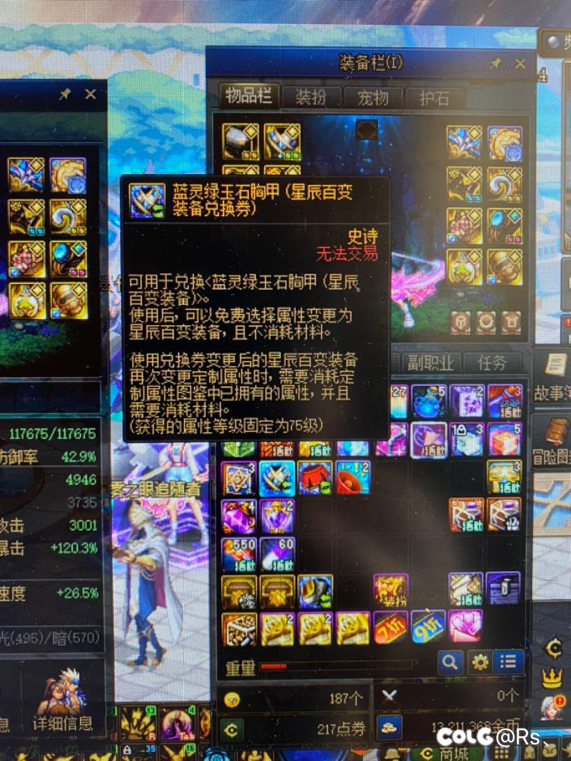 求，蓝灵上衣现在完美词条是什么呀？2
