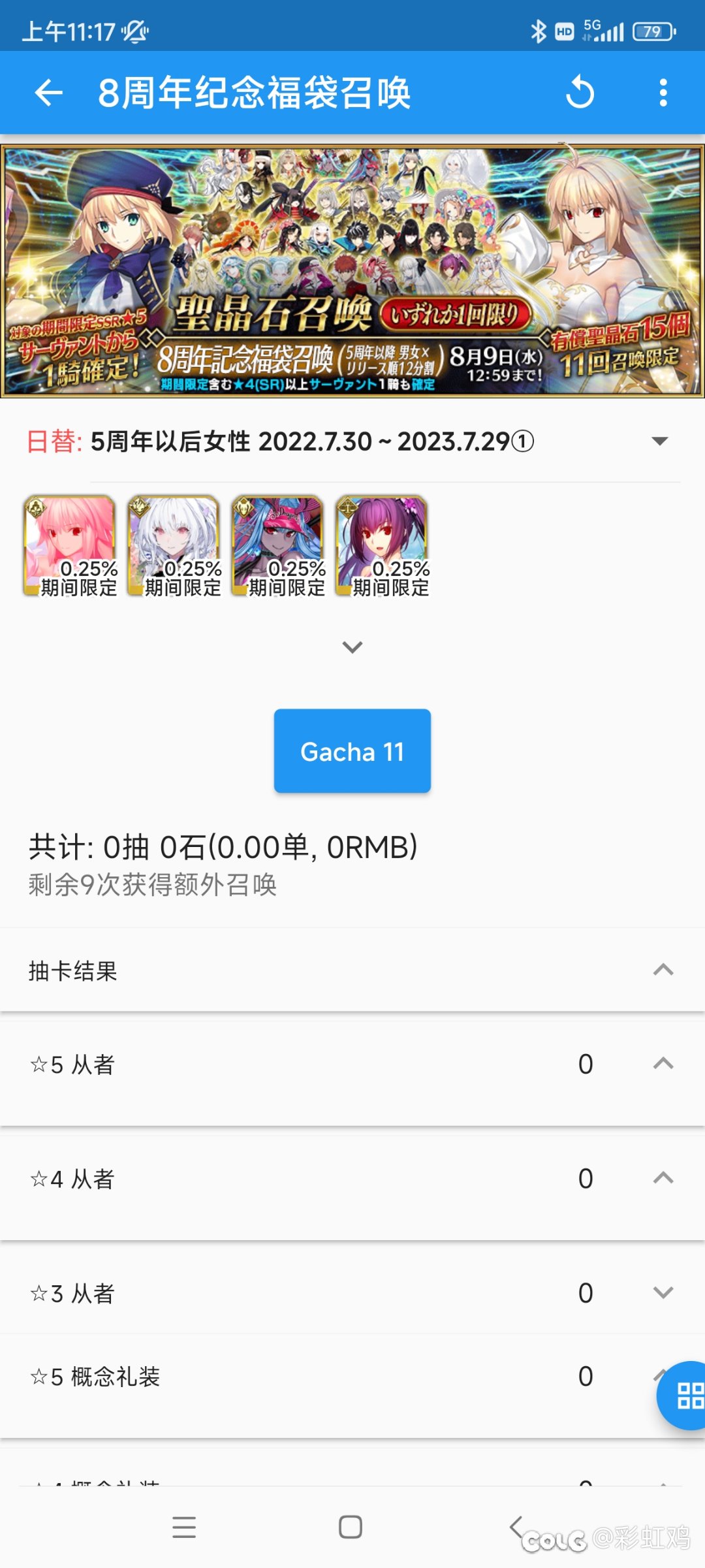 今晚我有两次赌公主的机会2