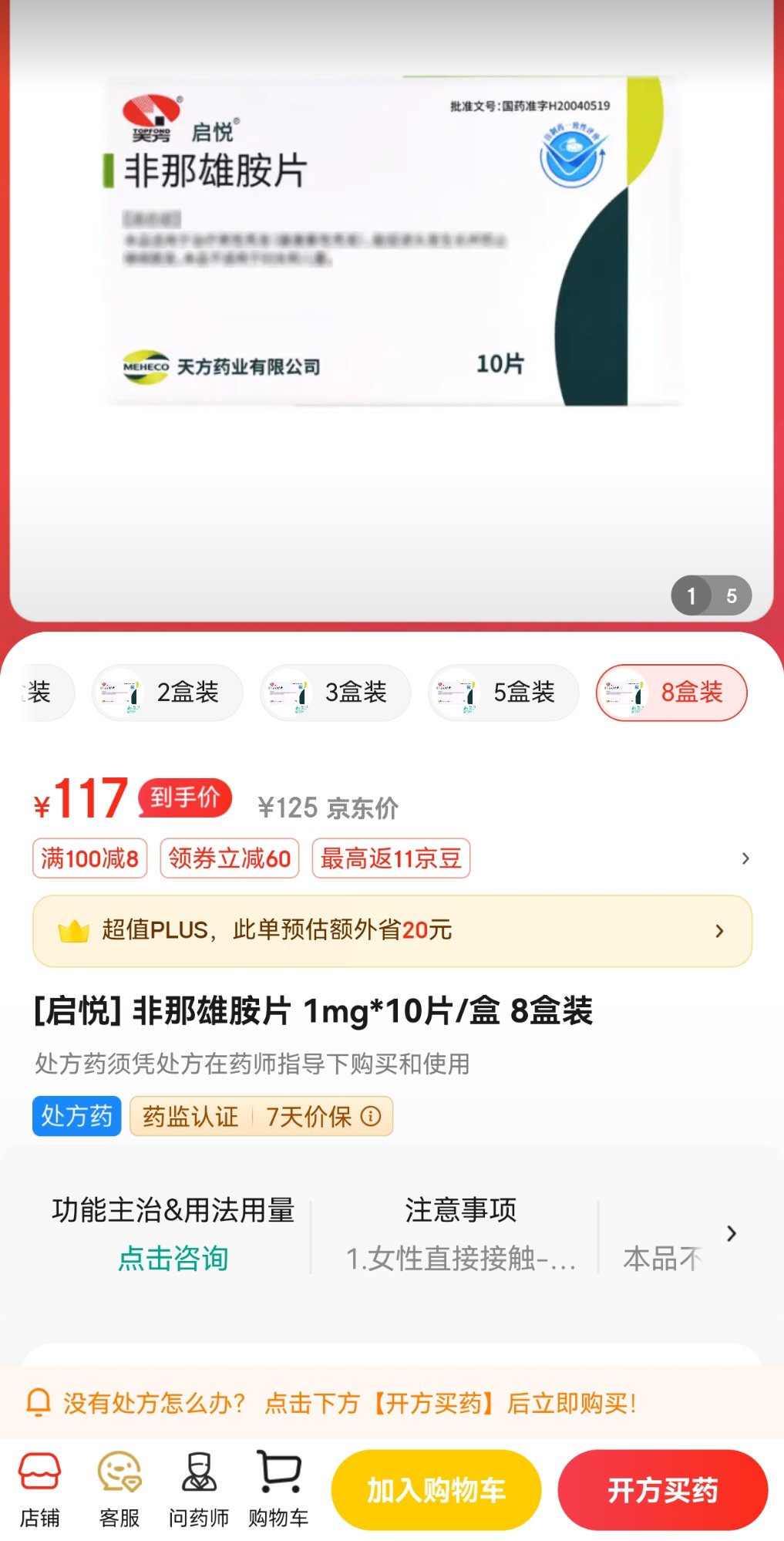 网上买药可以贪便宜吗2