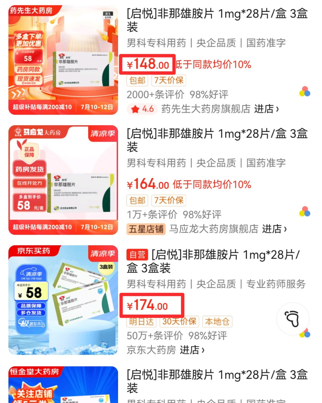 网上买药可以贪便宜吗1
