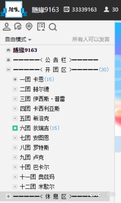 随缘高配流水团开团中1