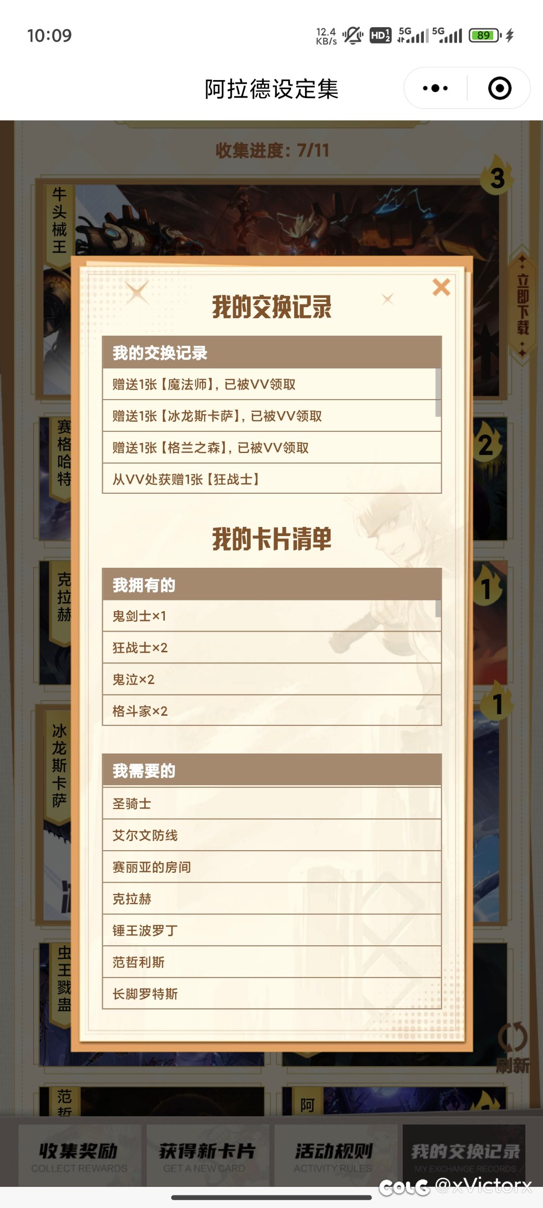 设定集有没有互换的1