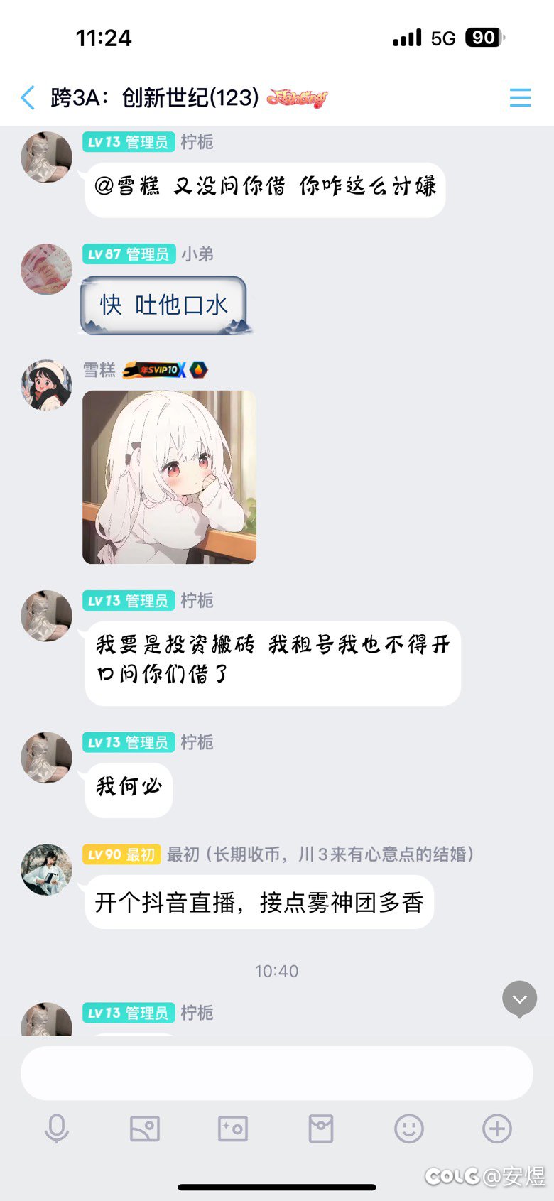 一女子天天借号搬砖又不投资又想白嫖2
