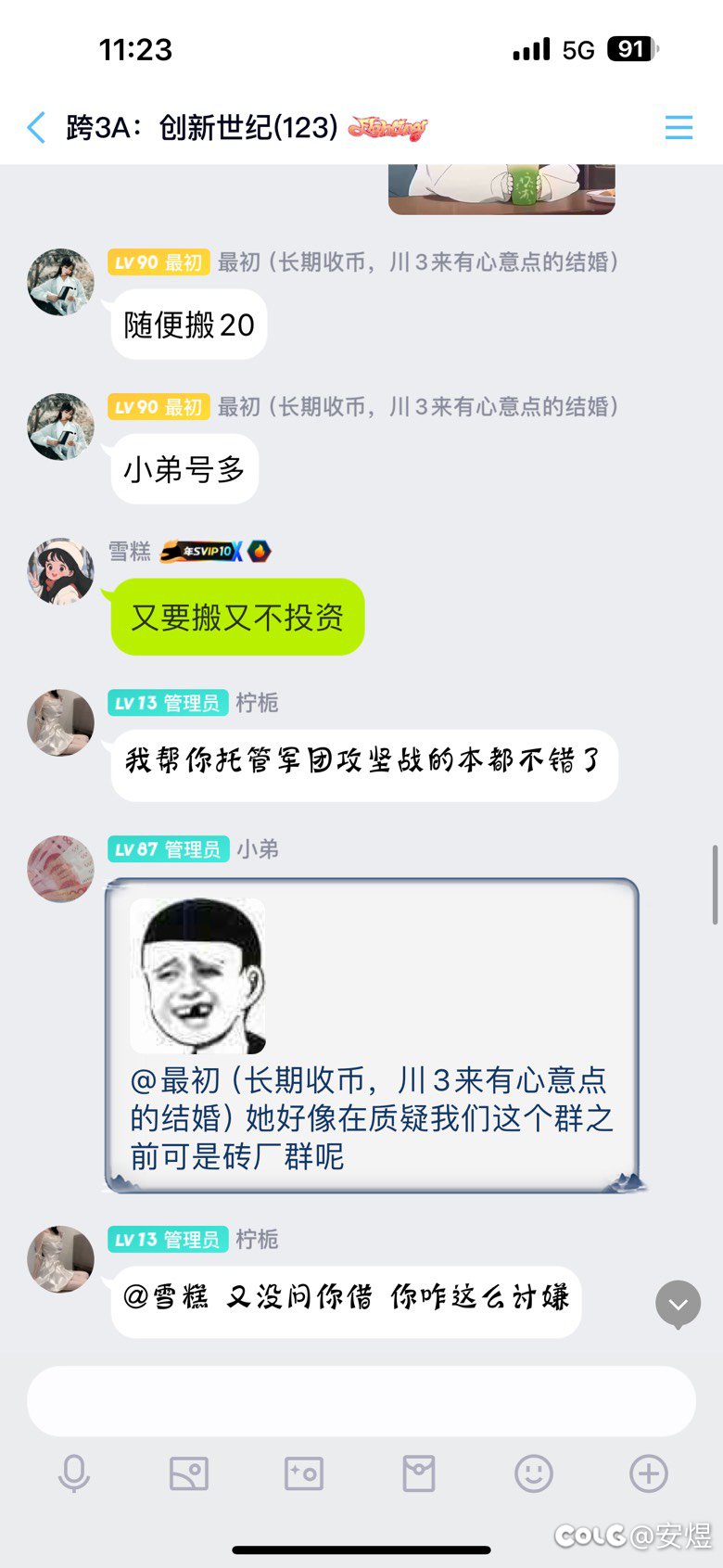 一女子天天借号搬砖又不投资又想白嫖3