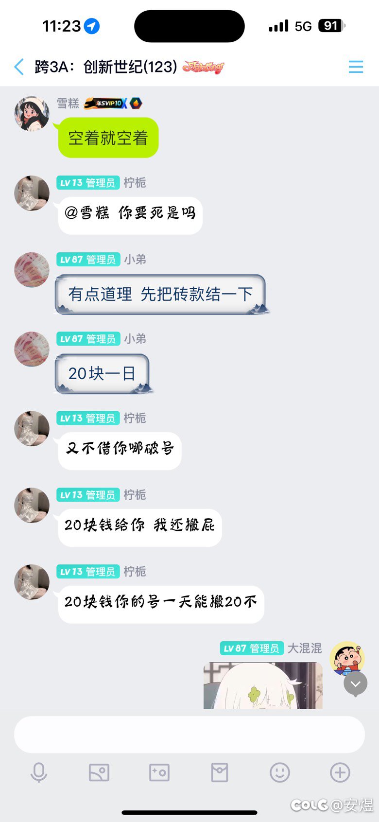 一女子天天借号搬砖又不投资又想白嫖4