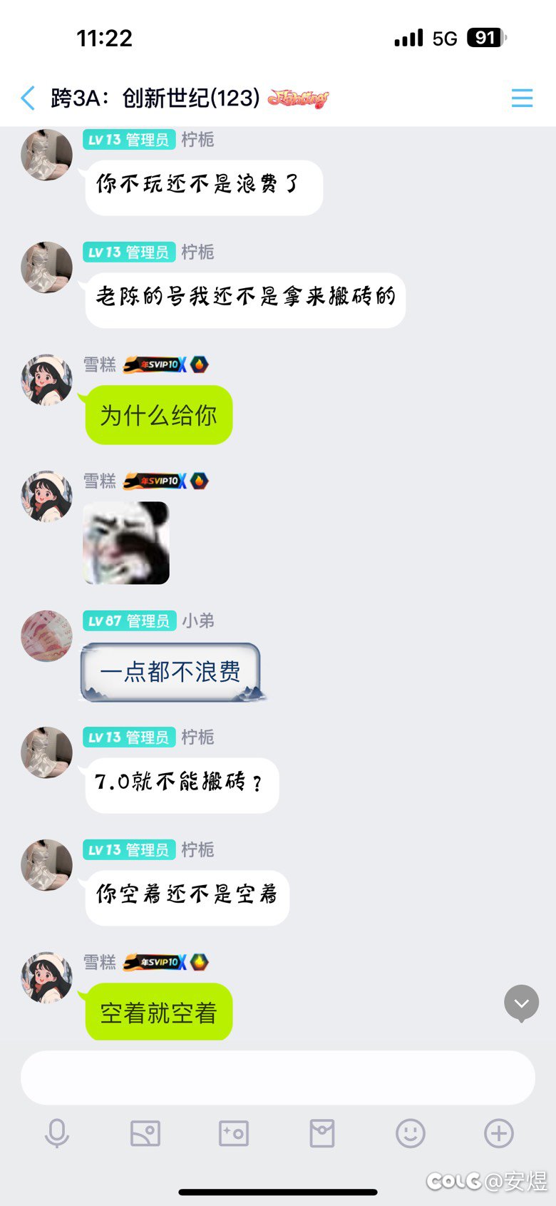 一女子天天借号搬砖又不投资又想白嫖5