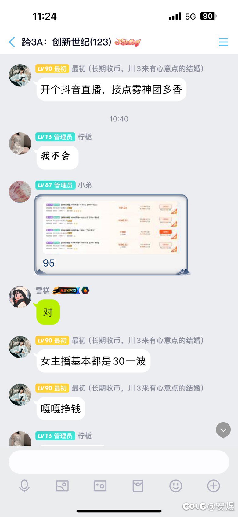 一女子天天借号搬砖又不投资又想白嫖6