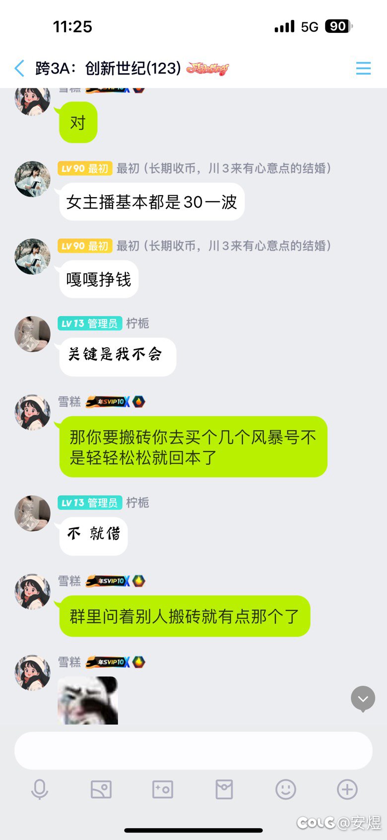 一女子天天借号搬砖又不投资又想白嫖7