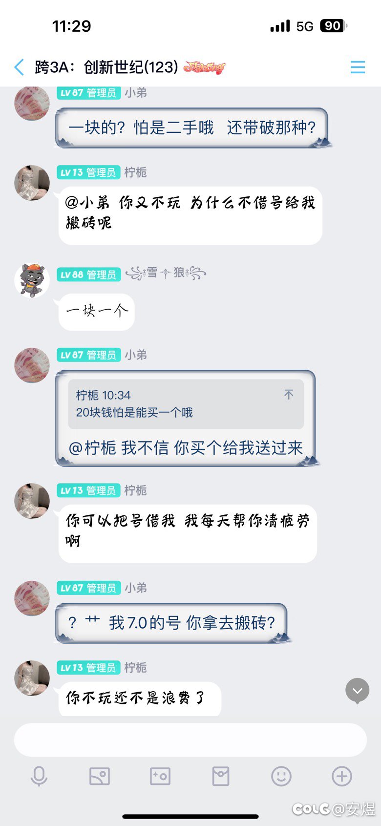 一女子天天借号搬砖又不投资又想白嫖10