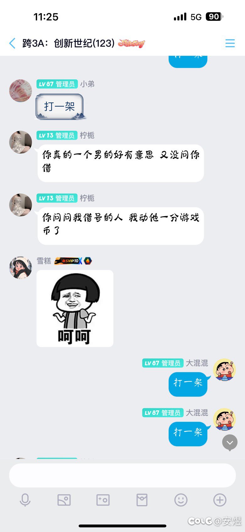 一女子天天借号搬砖又不投资又想白嫖12