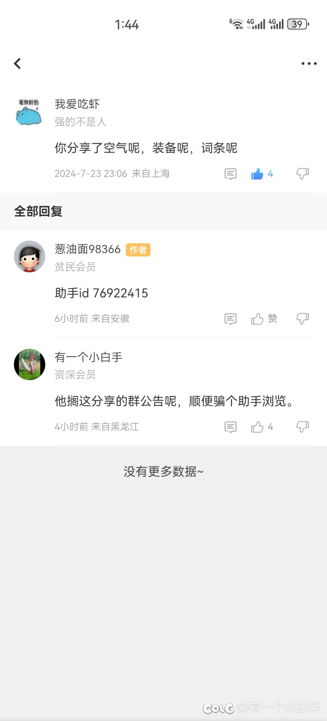 热榜有一个科普什么灼烧攻速觉醒瞎的那个帖子我感觉那个人好有意思。1