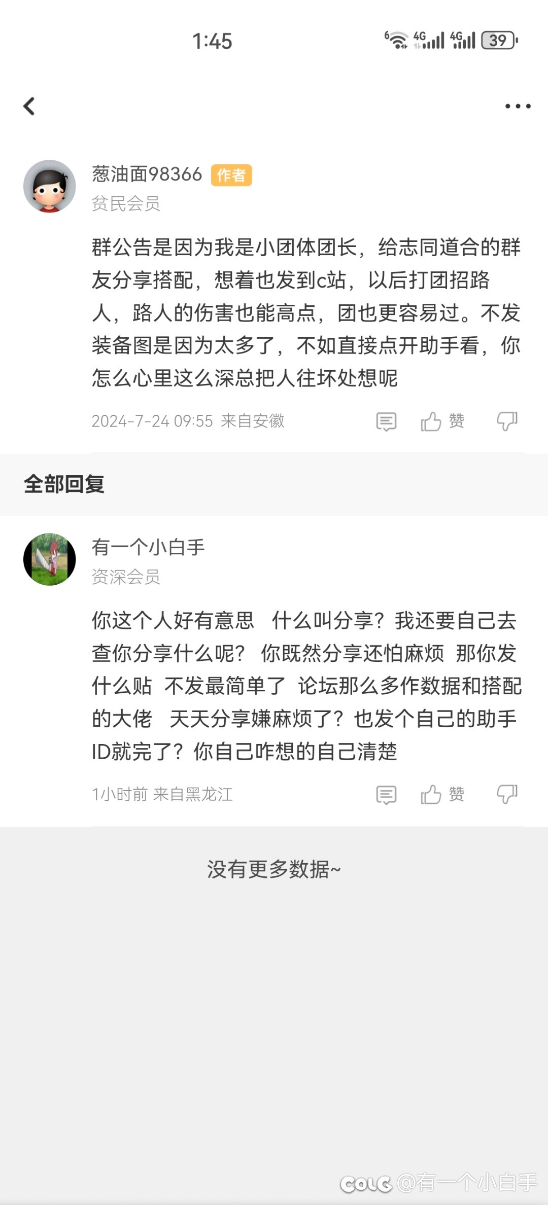 热榜有一个科普什么灼烧攻速觉醒瞎的那个帖子我感觉那个人好有意思。2