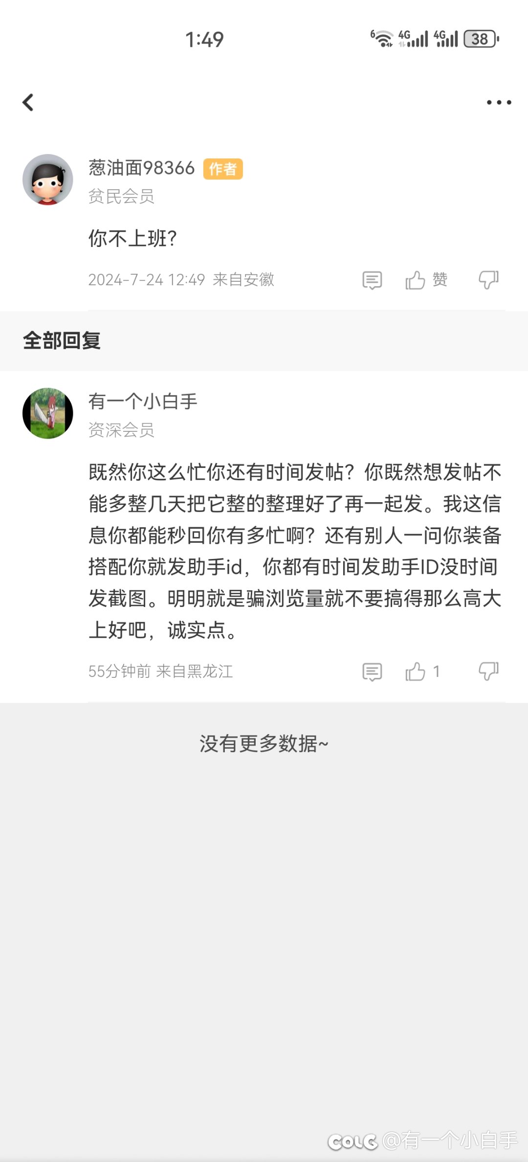热榜有一个科普什么灼烧攻速觉醒瞎的那个帖子我感觉那个人好有意思。4