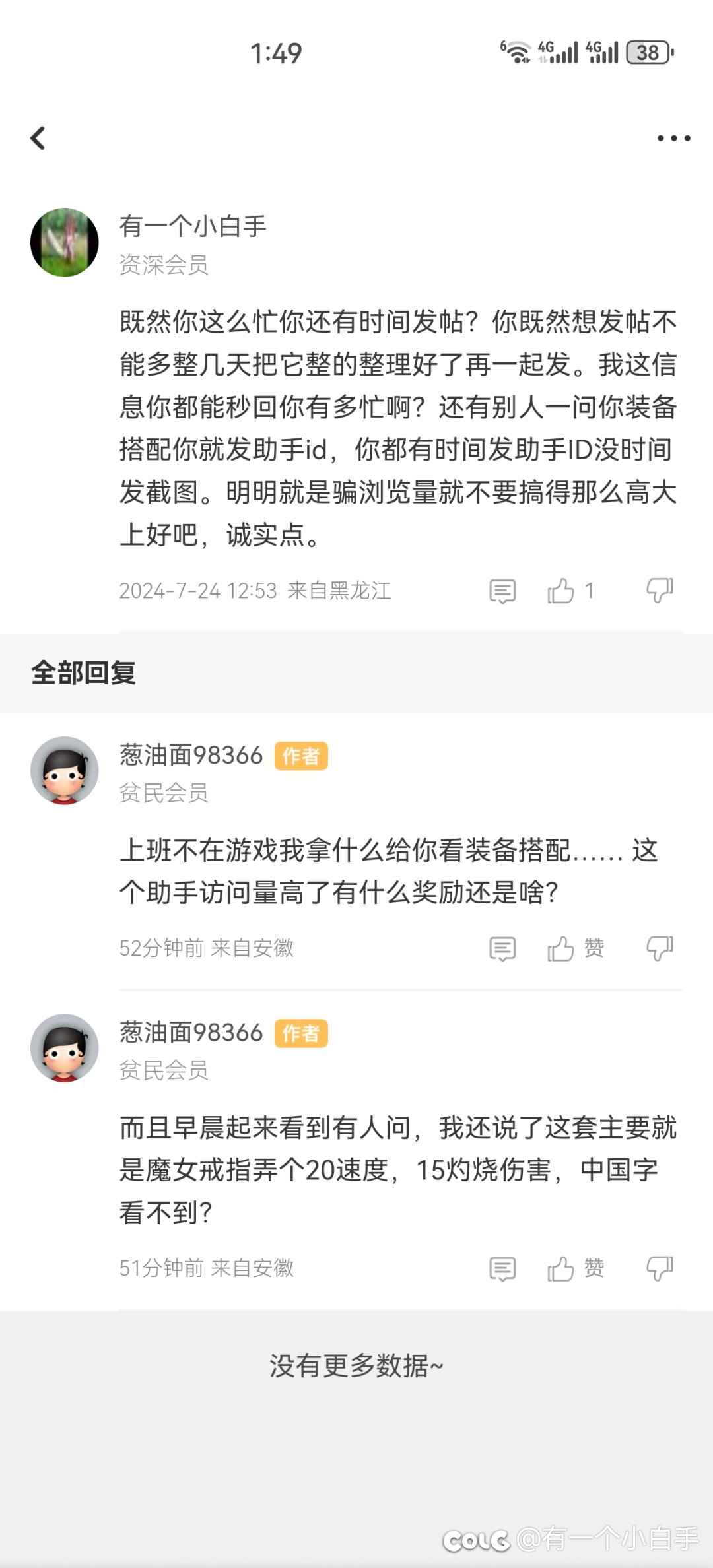 热榜有一个科普什么灼烧攻速觉醒瞎的那个帖子我感觉那个人好有意思。5