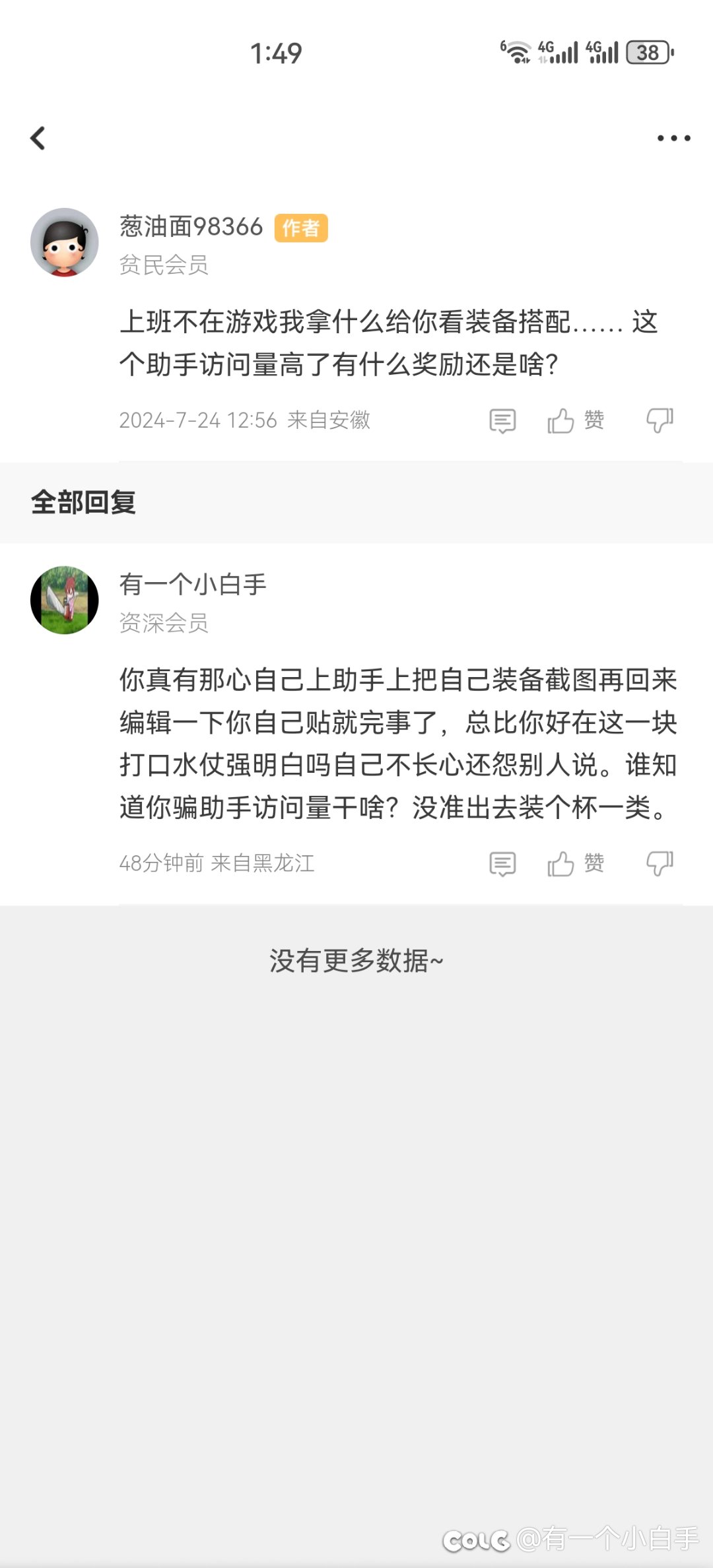 热榜有一个科普什么灼烧攻速觉醒瞎的那个帖子我感觉那个人好有意思。6