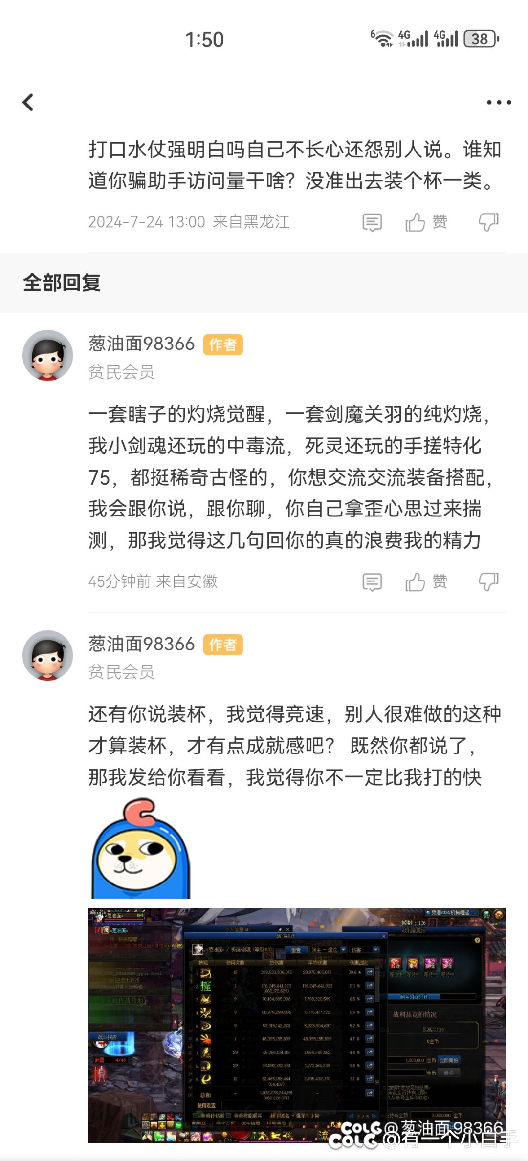 热榜有一个科普什么灼烧攻速觉醒瞎的那个帖子我感觉那个人好有意思。7