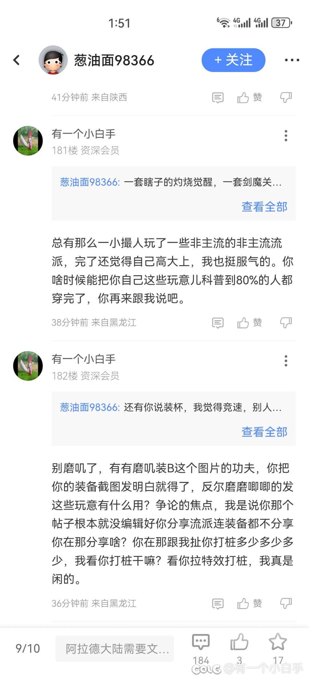 热榜有一个科普什么灼烧攻速觉醒瞎的那个帖子我感觉那个人好有意思。9