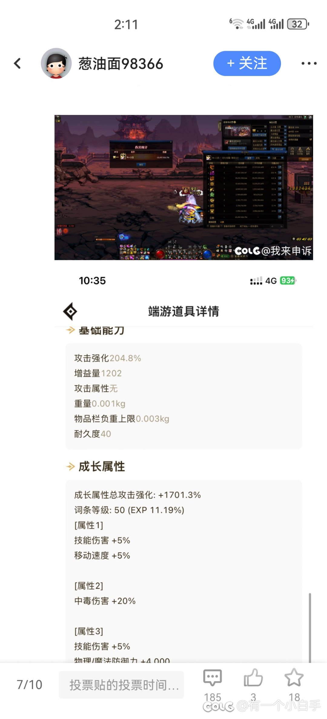 热榜有一个科普什么灼烧攻速觉醒瞎的那个帖子我感觉那个人好有意思。12