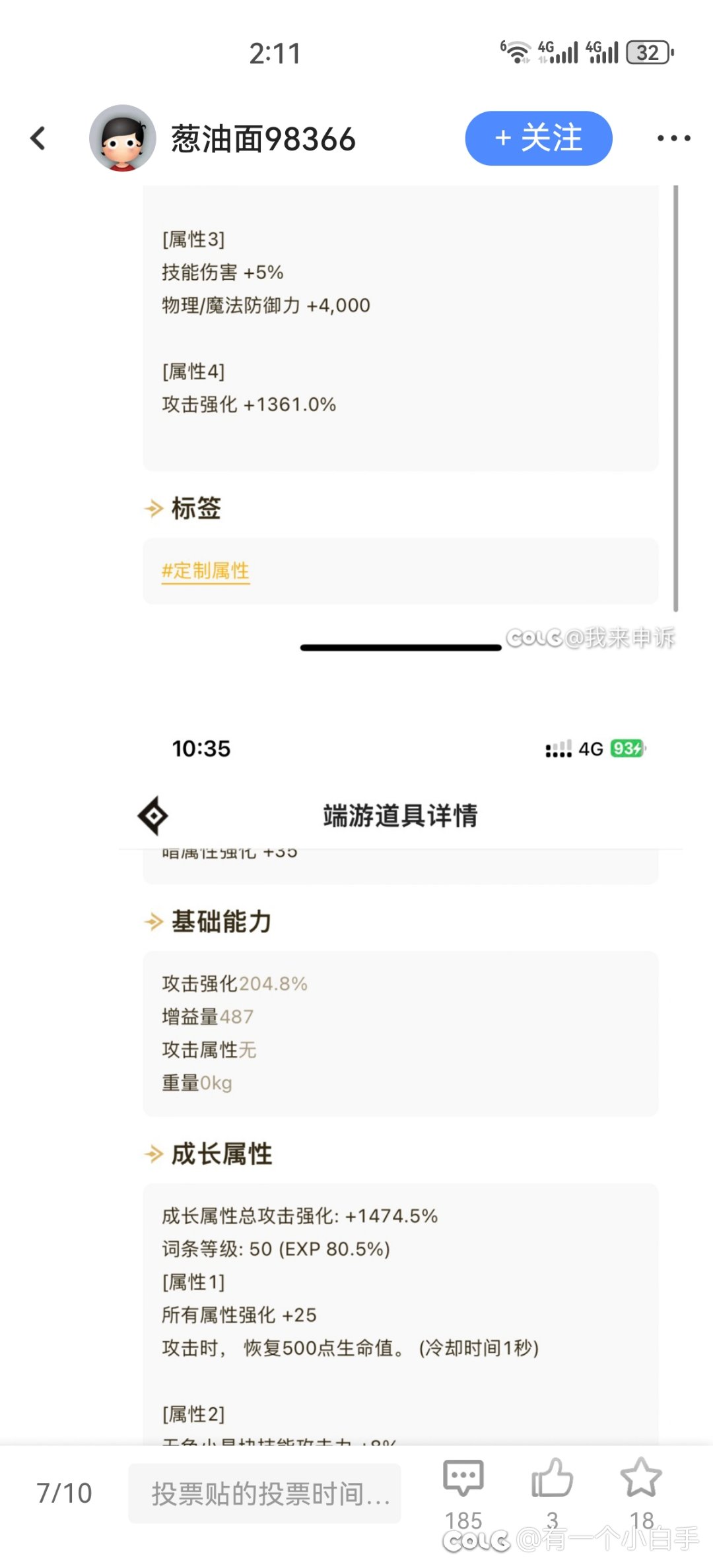 热榜有一个科普什么灼烧攻速觉醒瞎的那个帖子我感觉那个人好有意思。13